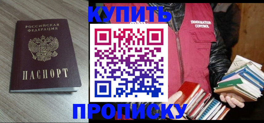 прописка 2025 в Миллерово