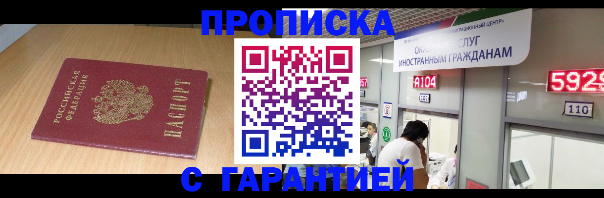прописка в Миллерово