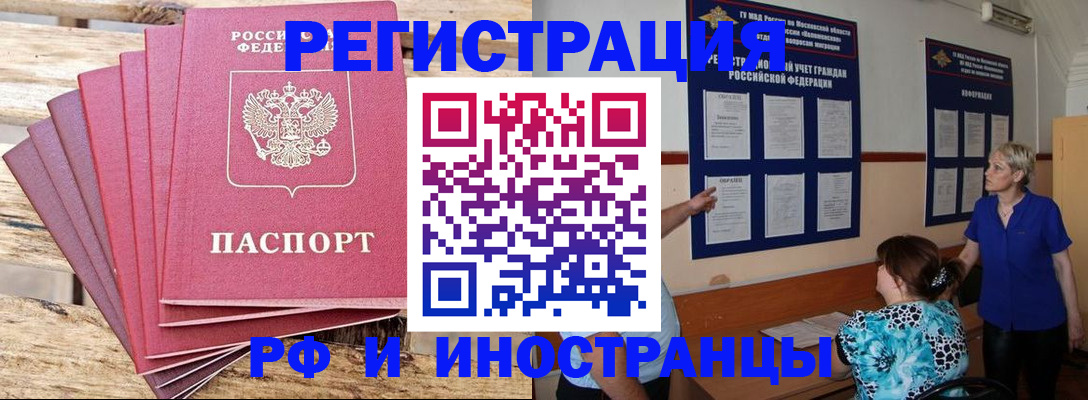прописка штамп в Миллерово