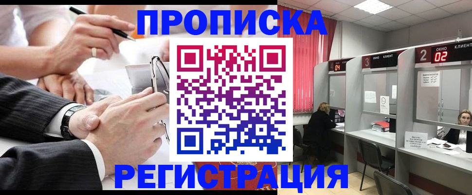 прописка 2025 в Миллерово