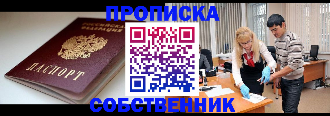 временная регистрация в квартире в Миллерово