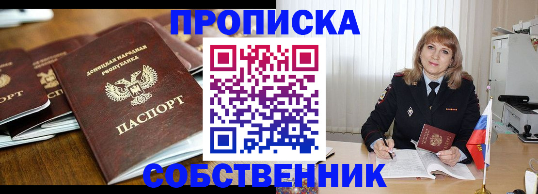 прописка от собственника в Миллерово